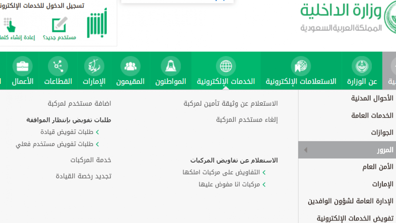 الاستعلام عن المخالفات المرورية برقم الهوية