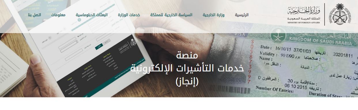 الاستعلام عن زيارة عائلية برقم الطلب رسوم تأشيرة الزيارة العائلية