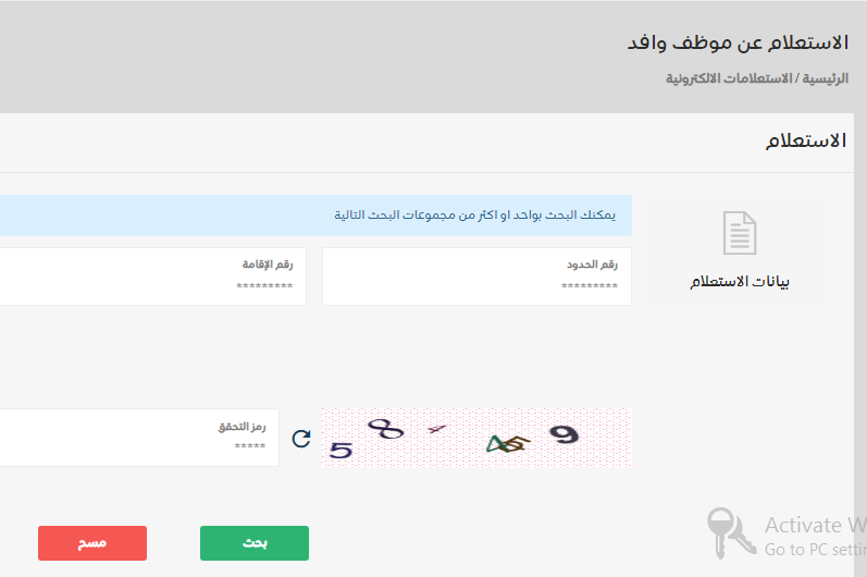 الاستعلام عن نقل عامل وافد برقم الحدود