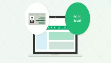 صلاحية الإقامة بدون أبشر